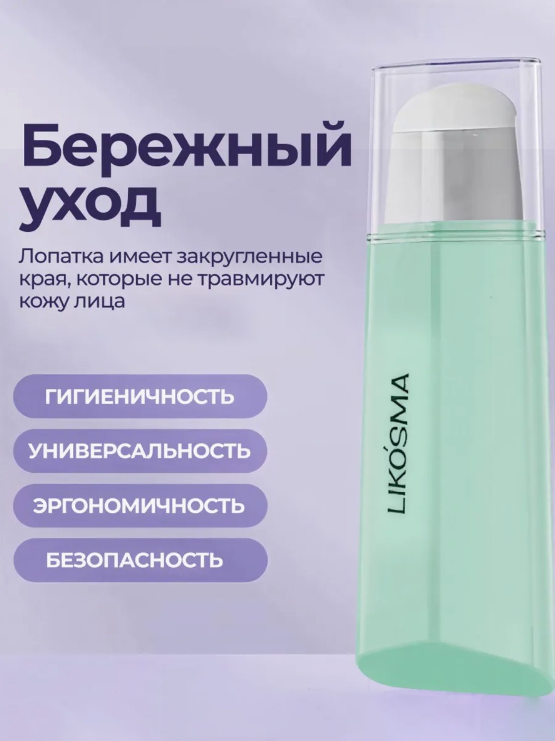 Скребок от черных точек LIKOSMA для удаления комедонов