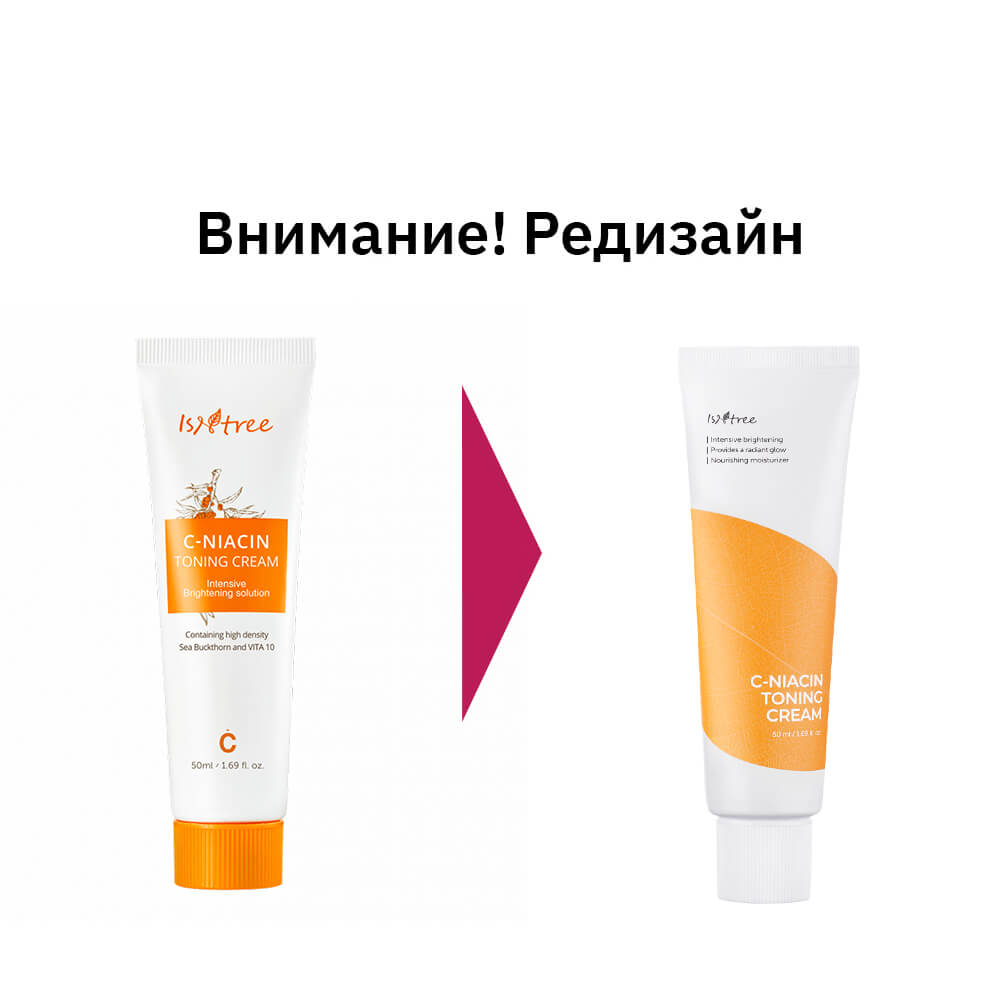 Осветляющий крем с витамином С и ниацинамидом